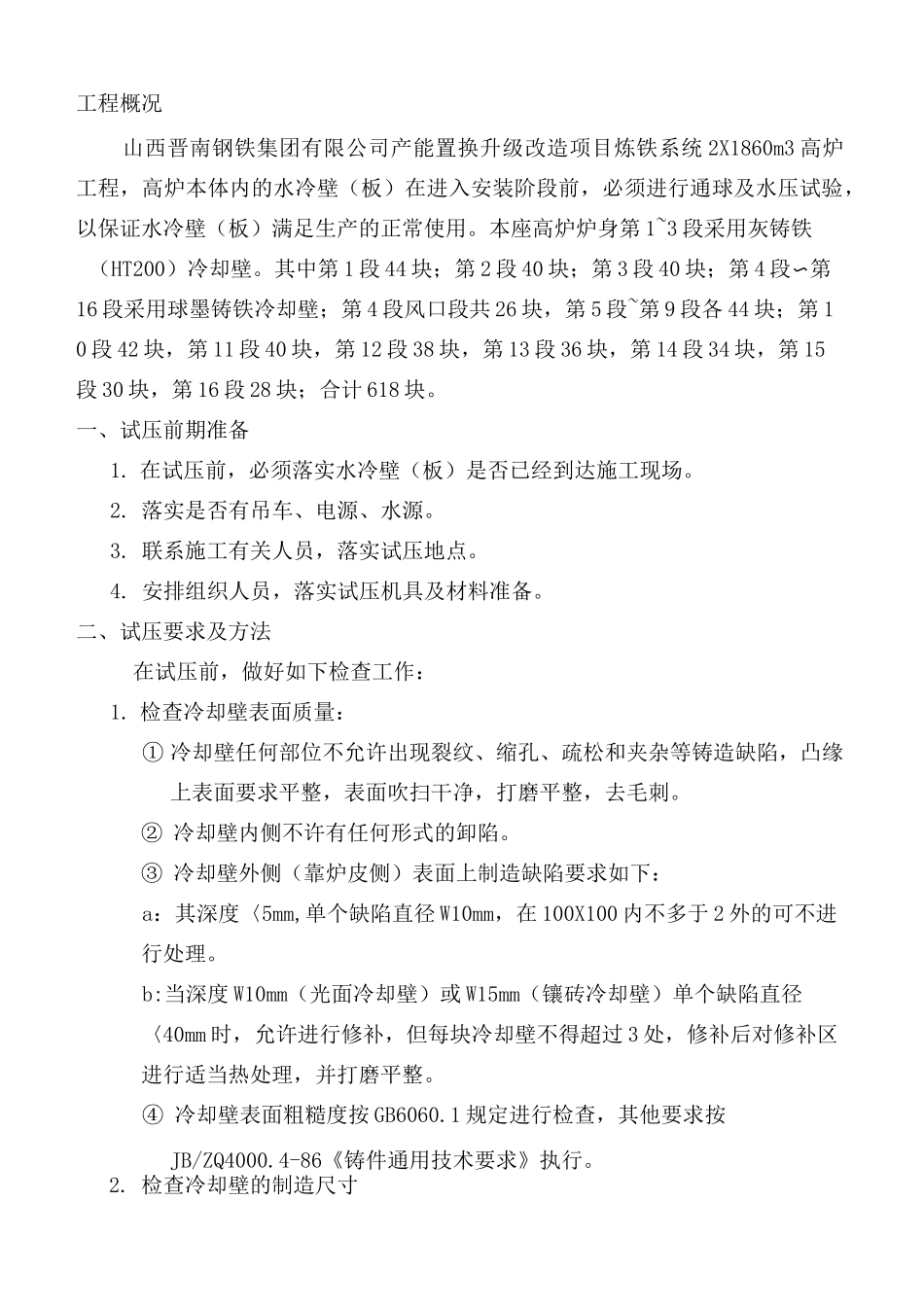 高炉水冷壁试压方案_第3页