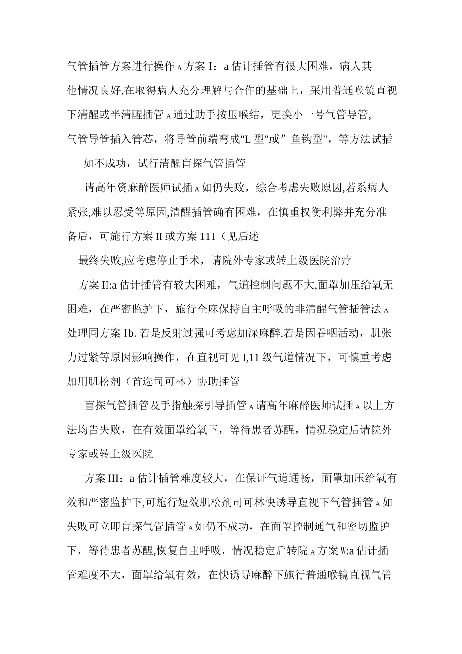 气管插管困难应急预案_第3页