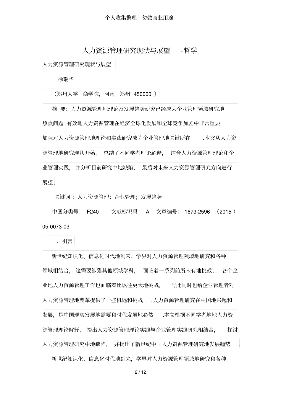 人力资源管理体系研究现状与展望_第2页