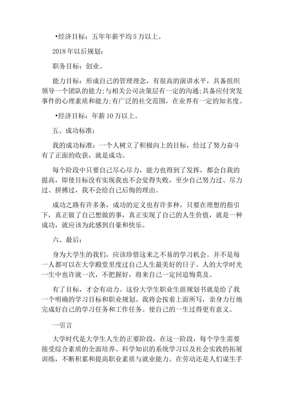 金融个人职业生涯规划书_第3页