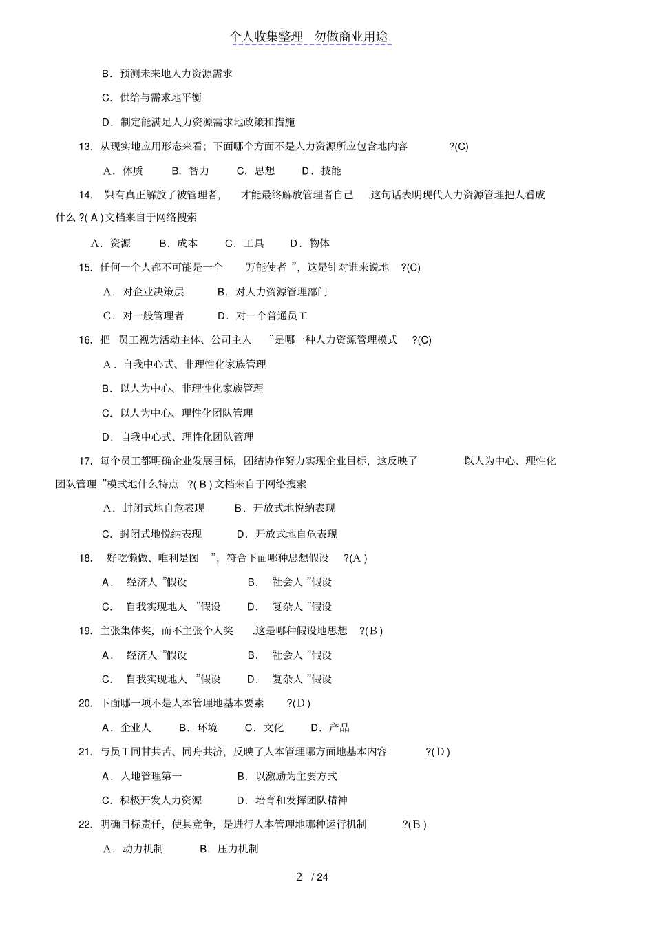 人力资源管理作业参考答案_第2页