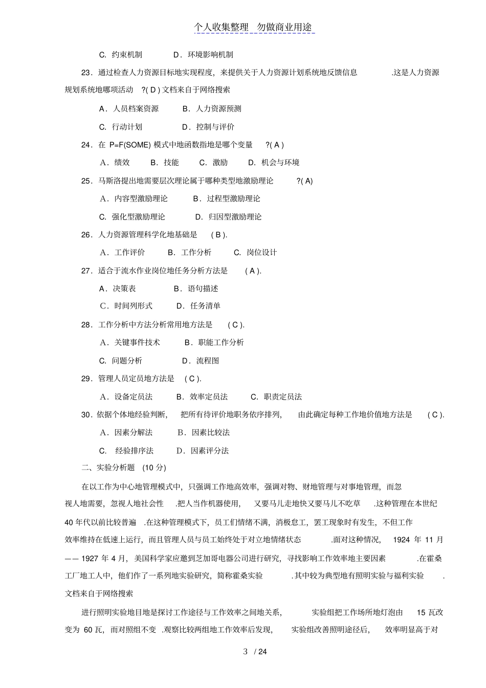 人力资源管理作业参考答案_第3页