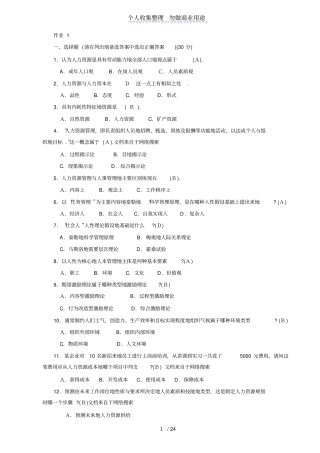 人力资源管理作业参考答案