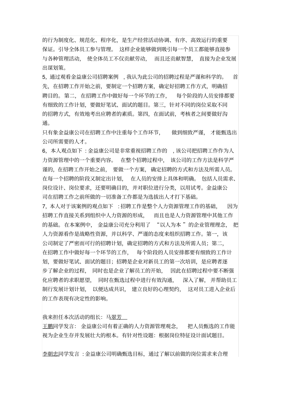 人力资源管理作业参考资料答案_第3页