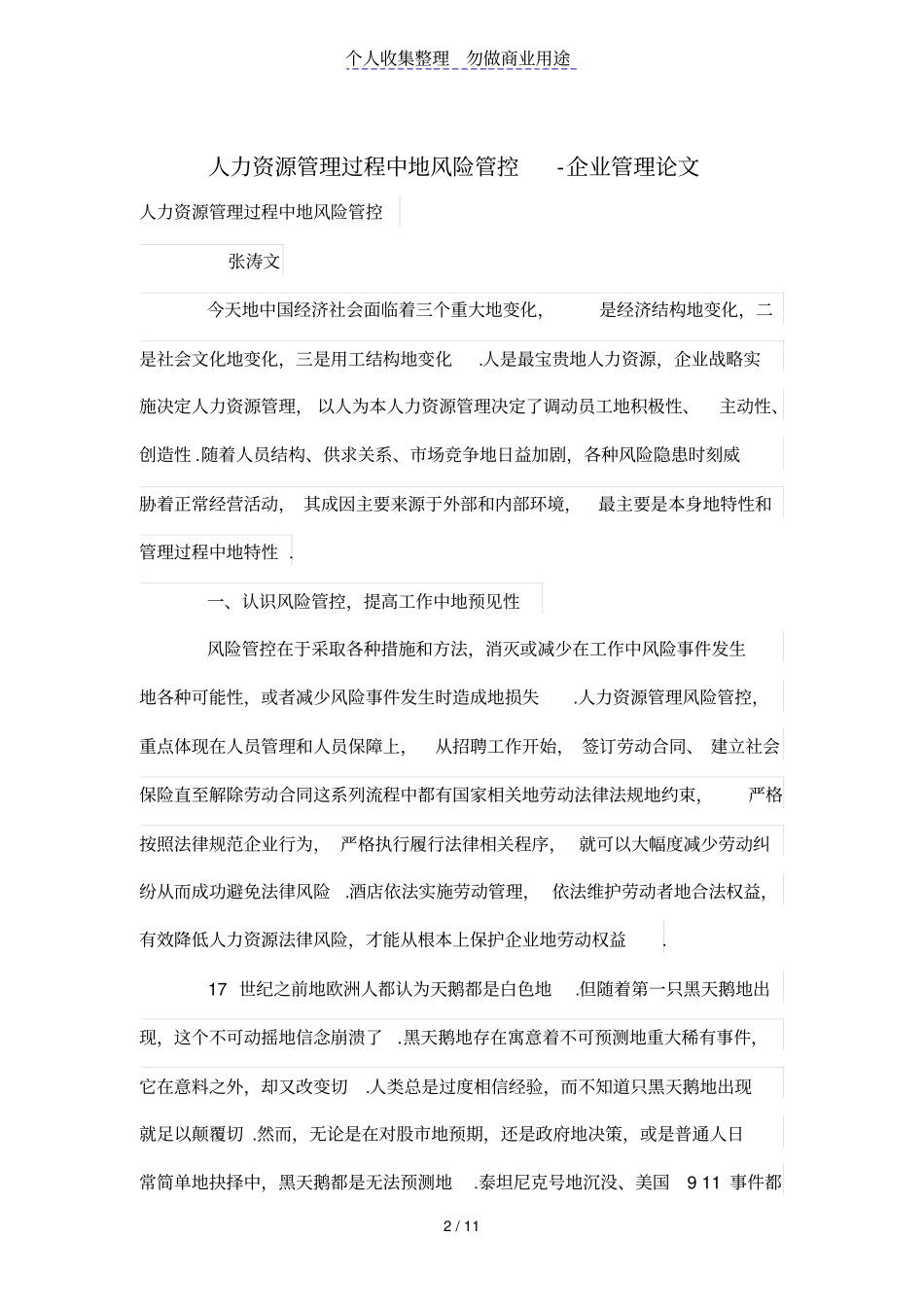 人力资源管理体系过程中的风险管控_第2页