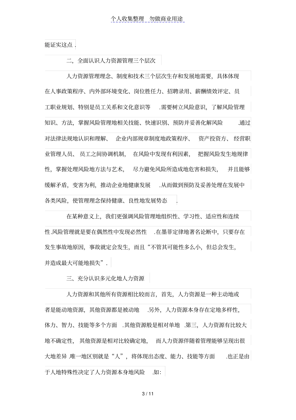 人力资源管理体系过程中的风险管控_第3页