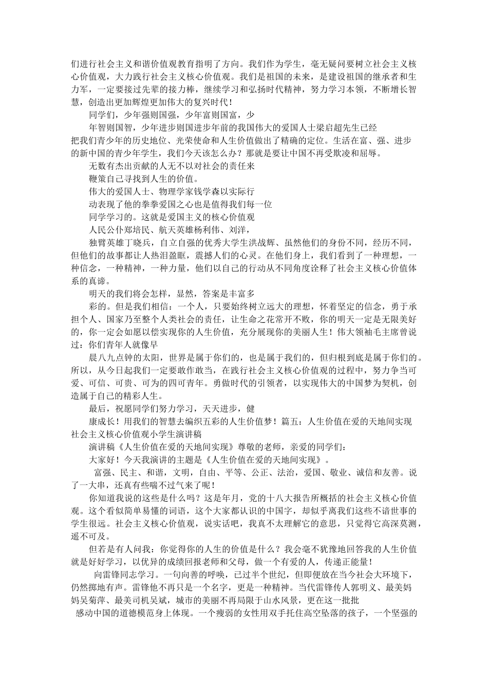 社会主义核心价值观小学生演讲稿_第3页