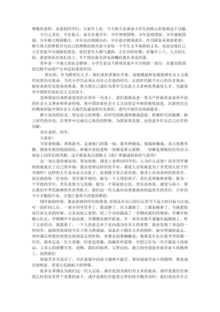 社会主义核心价值观小学生演讲稿