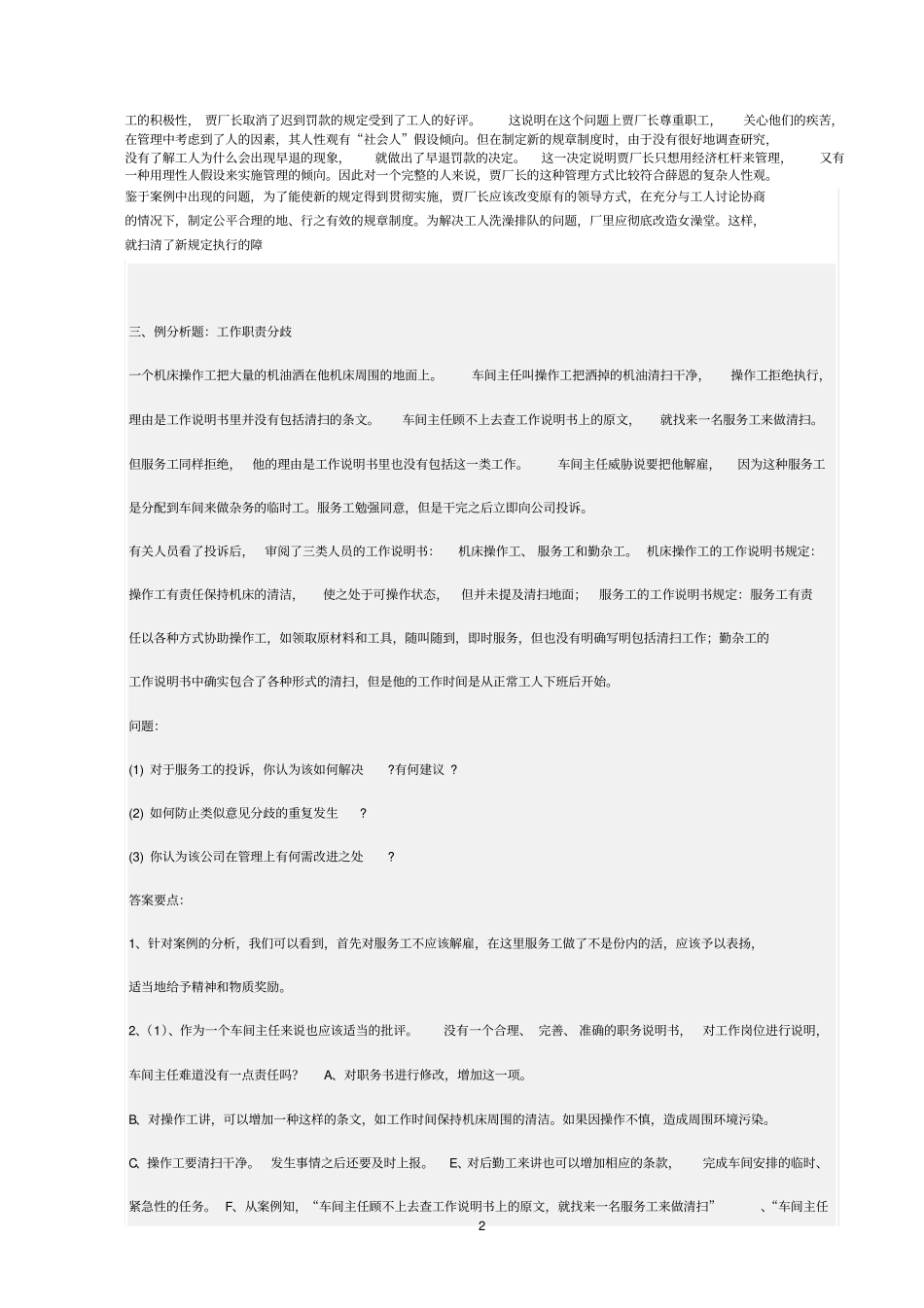 人力资源管理作业答案_第2页