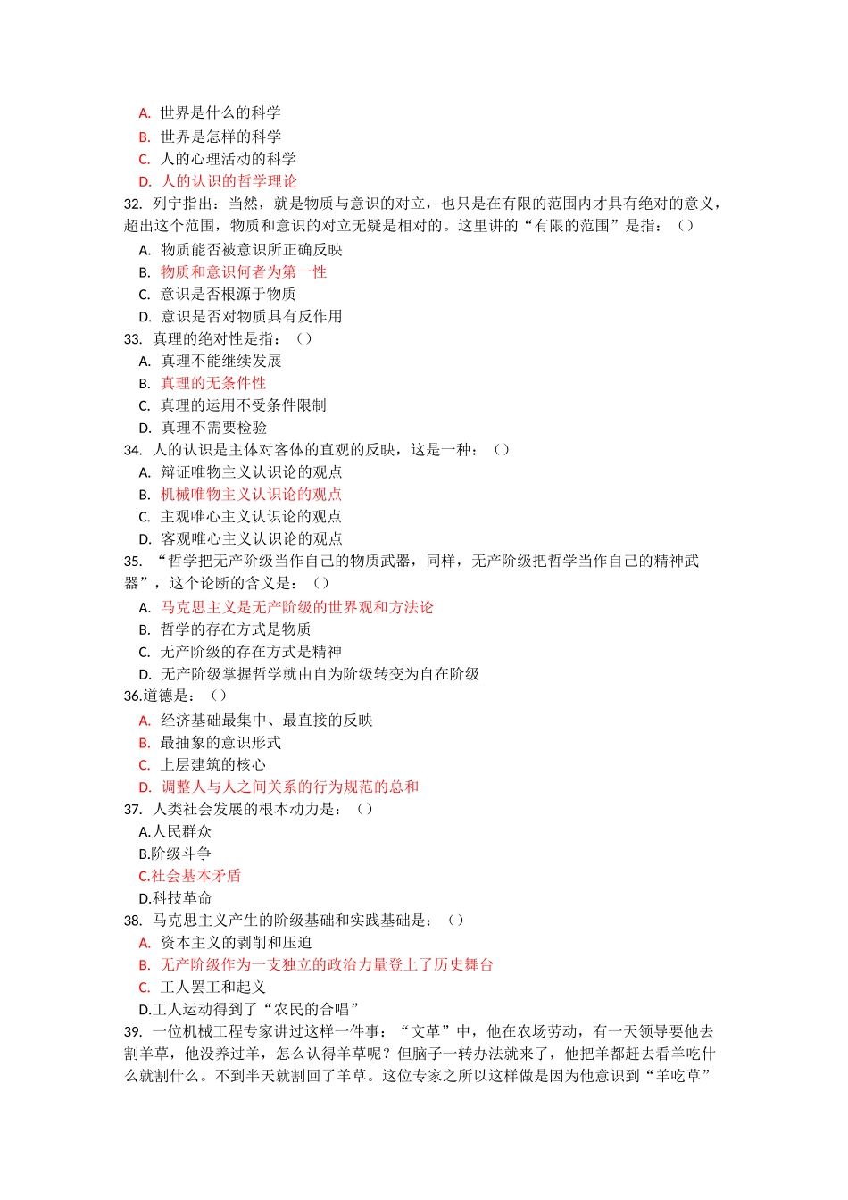 练习题3—思政全部试题_第2页