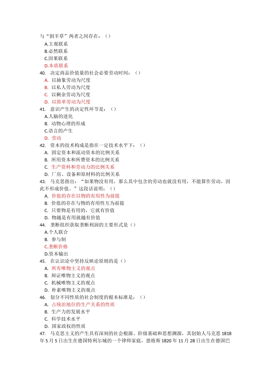 练习题3—思政全部试题_第3页