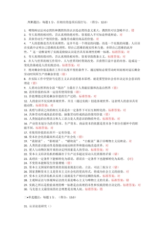 练习题3—思政全部试题