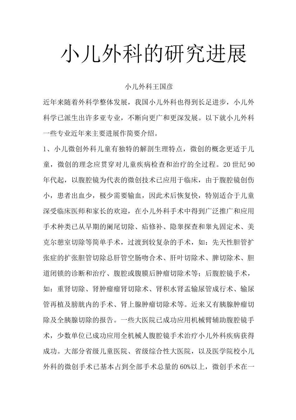 小儿外科发展_第1页