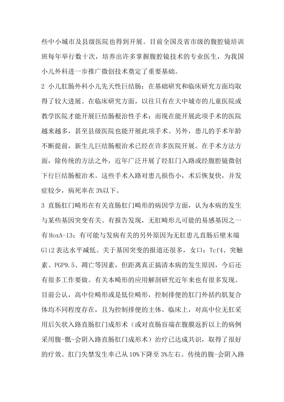小儿外科发展_第2页