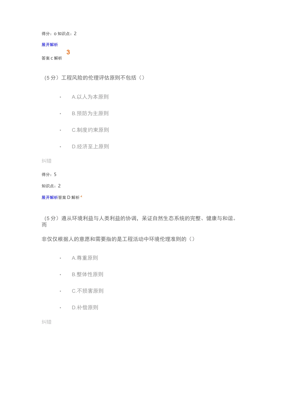 工程伦理网上作业2_第3页