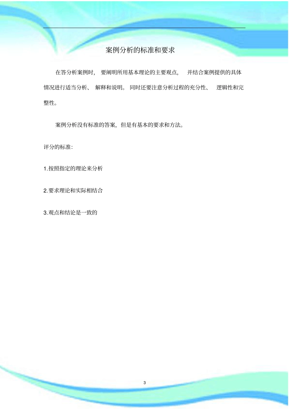 人力资源管理作业标准答案_第3页