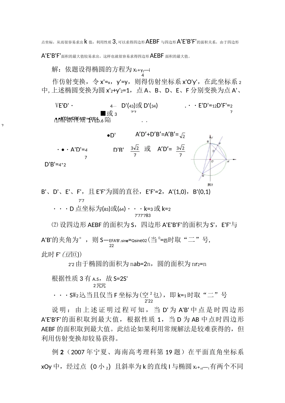 利用仿射变换解决与椭圆有关的高考试题_第2页