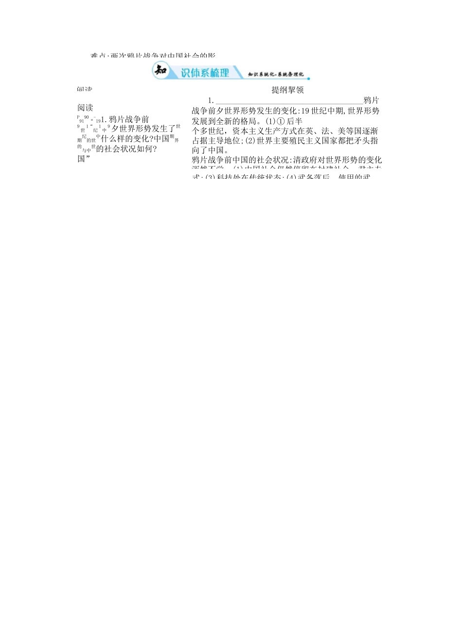 第16课两次鸦片战争_第2页