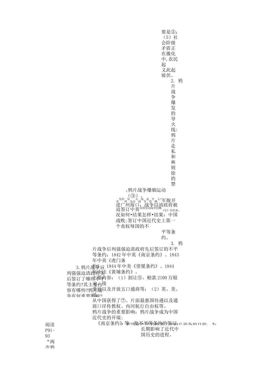 第16课两次鸦片战争_第3页