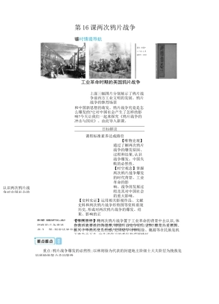 第16课两次鸦片战争