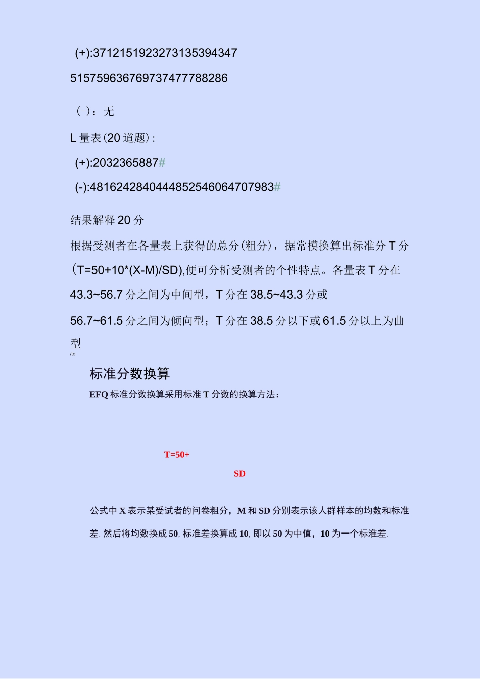 艾森克人格问卷(EPQ)附解释_第2页