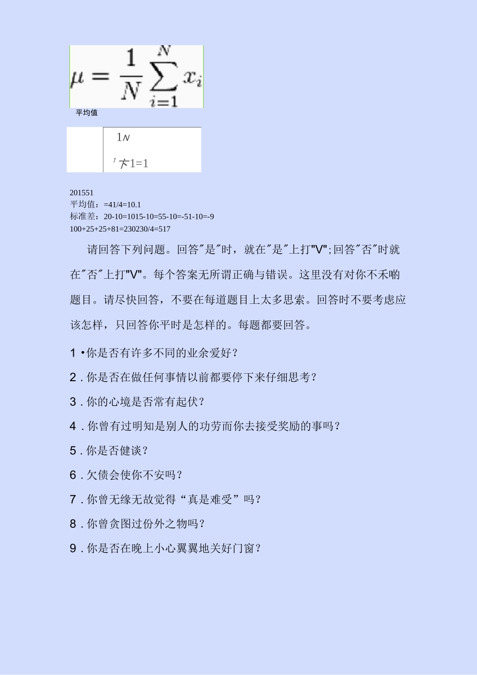 艾森克人格问卷(EPQ)附解释_第3页