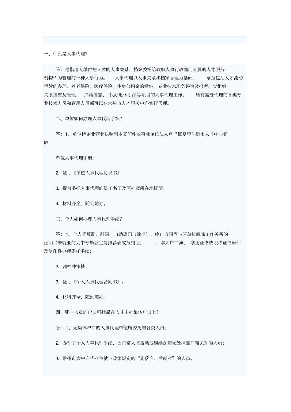 人力资源管理公司运作模式_第1页