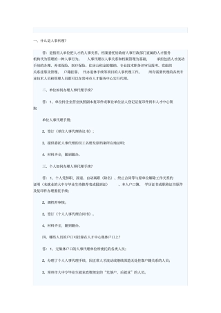 人力资源管理公司运作模式