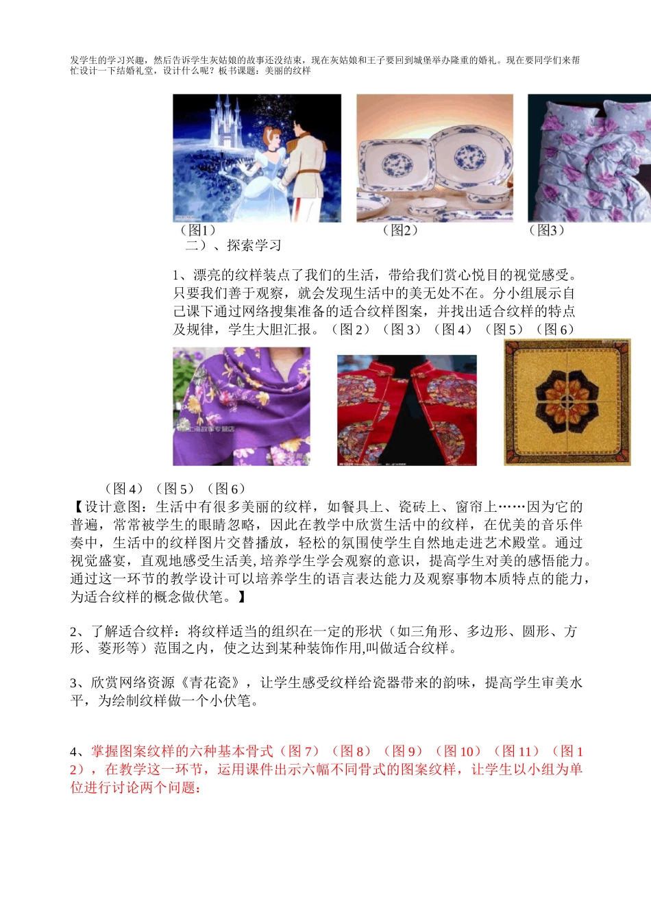 人教版小学美术五年级上册第三课《美丽的纹样》教案_第2页