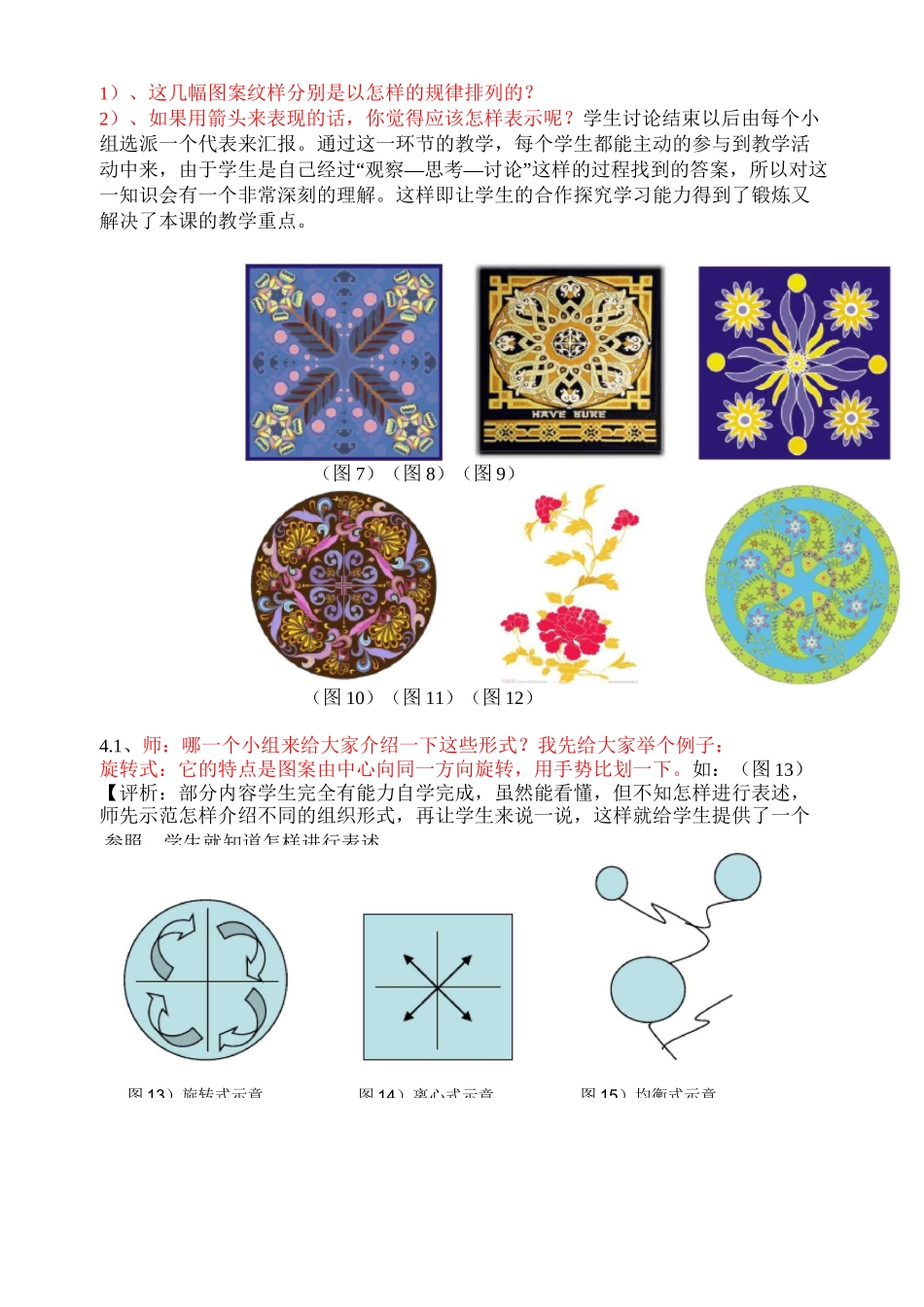 人教版小学美术五年级上册第三课《美丽的纹样》教案_第3页