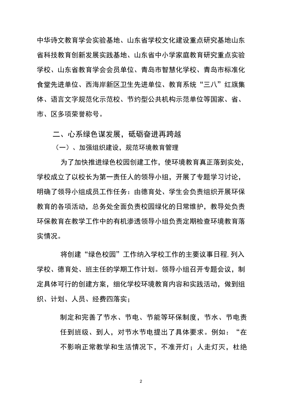 初级中学“绿色学校”创建汇报材料_第2页