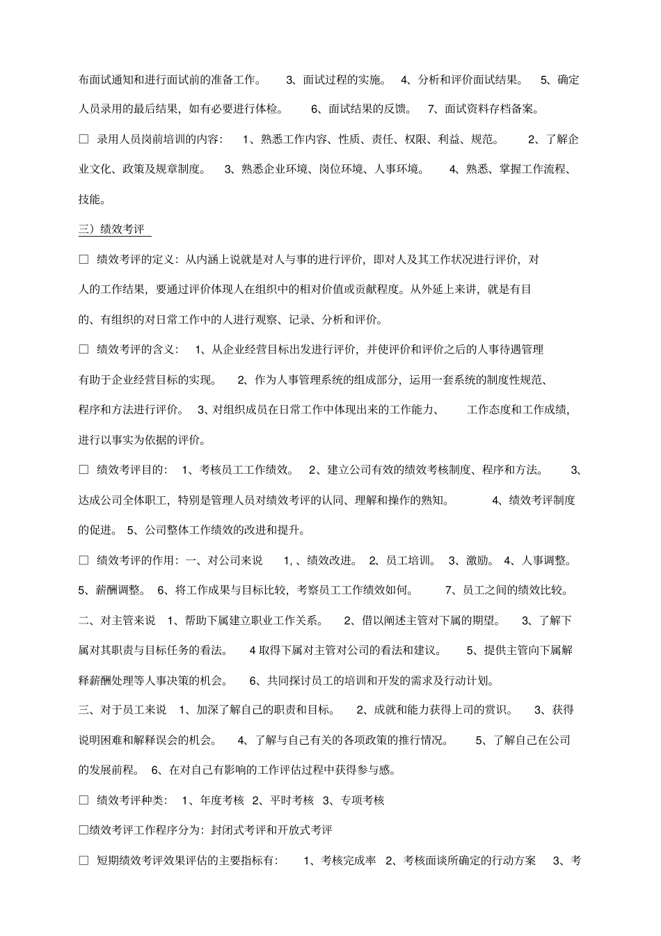 人力资源管理六大模块基本知识_第3页