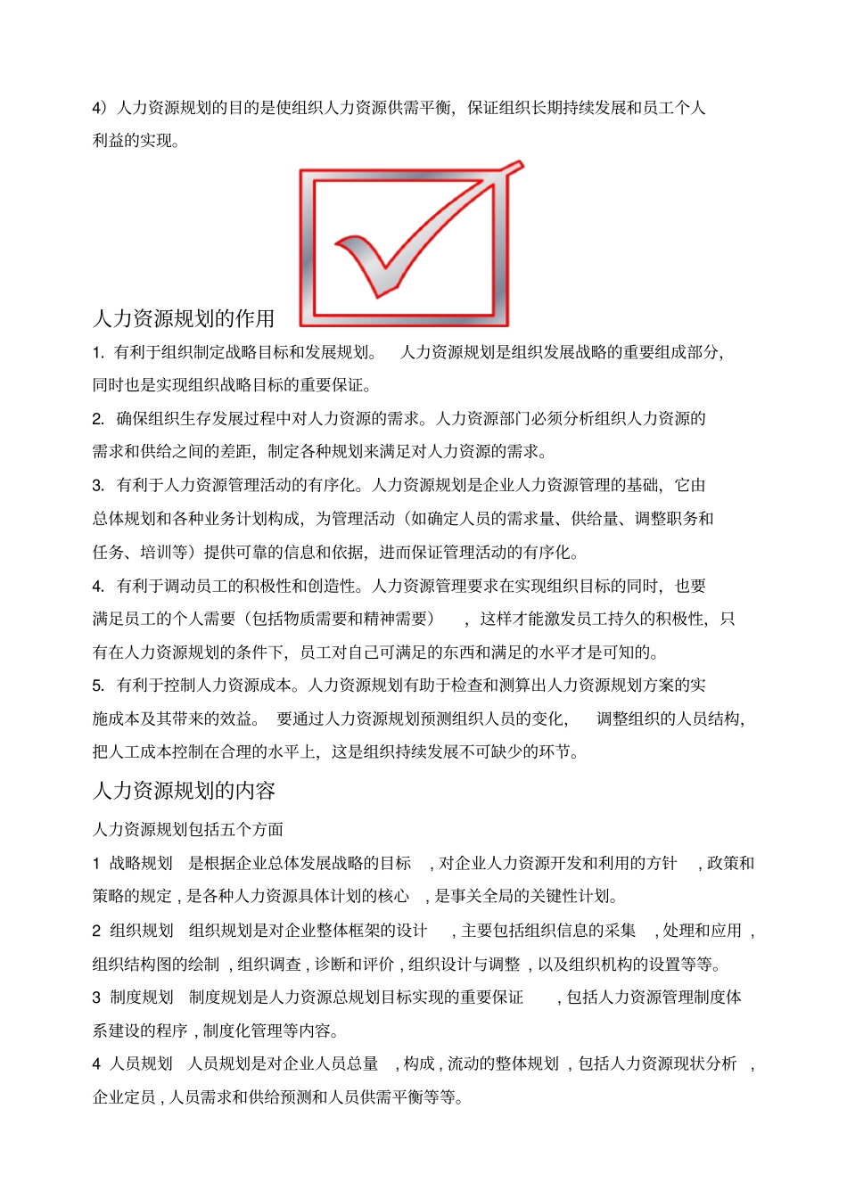 人力资源管理六大模块详解制度规范工作_实用文档_第2页