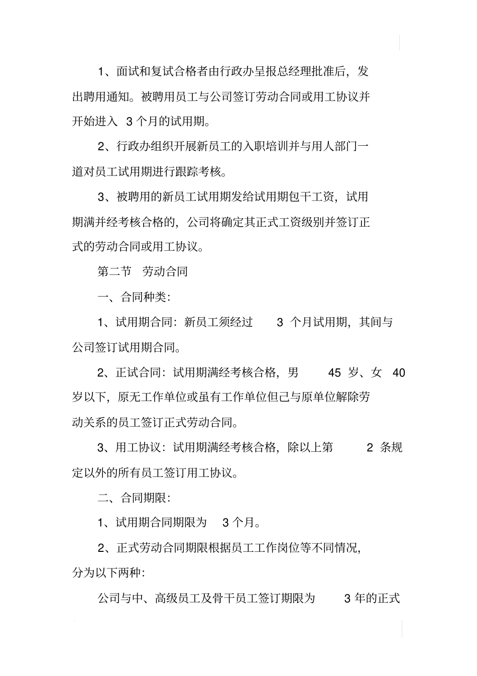 人力资源管理制度_第2页