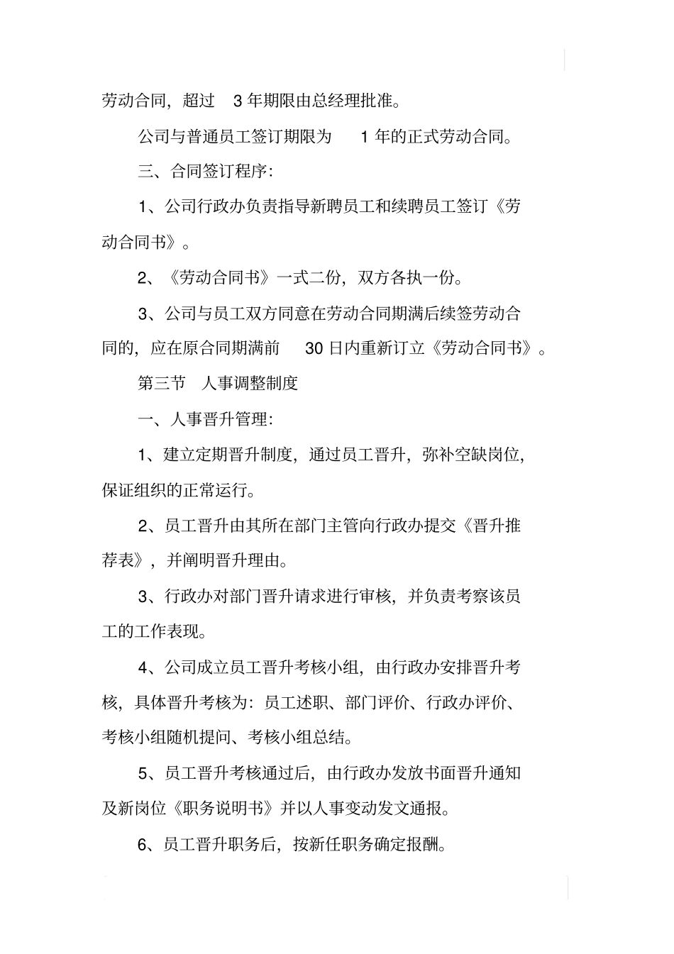 人力资源管理制度_第3页