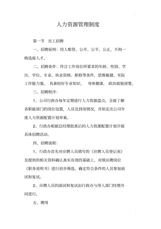 人力资源管理制度