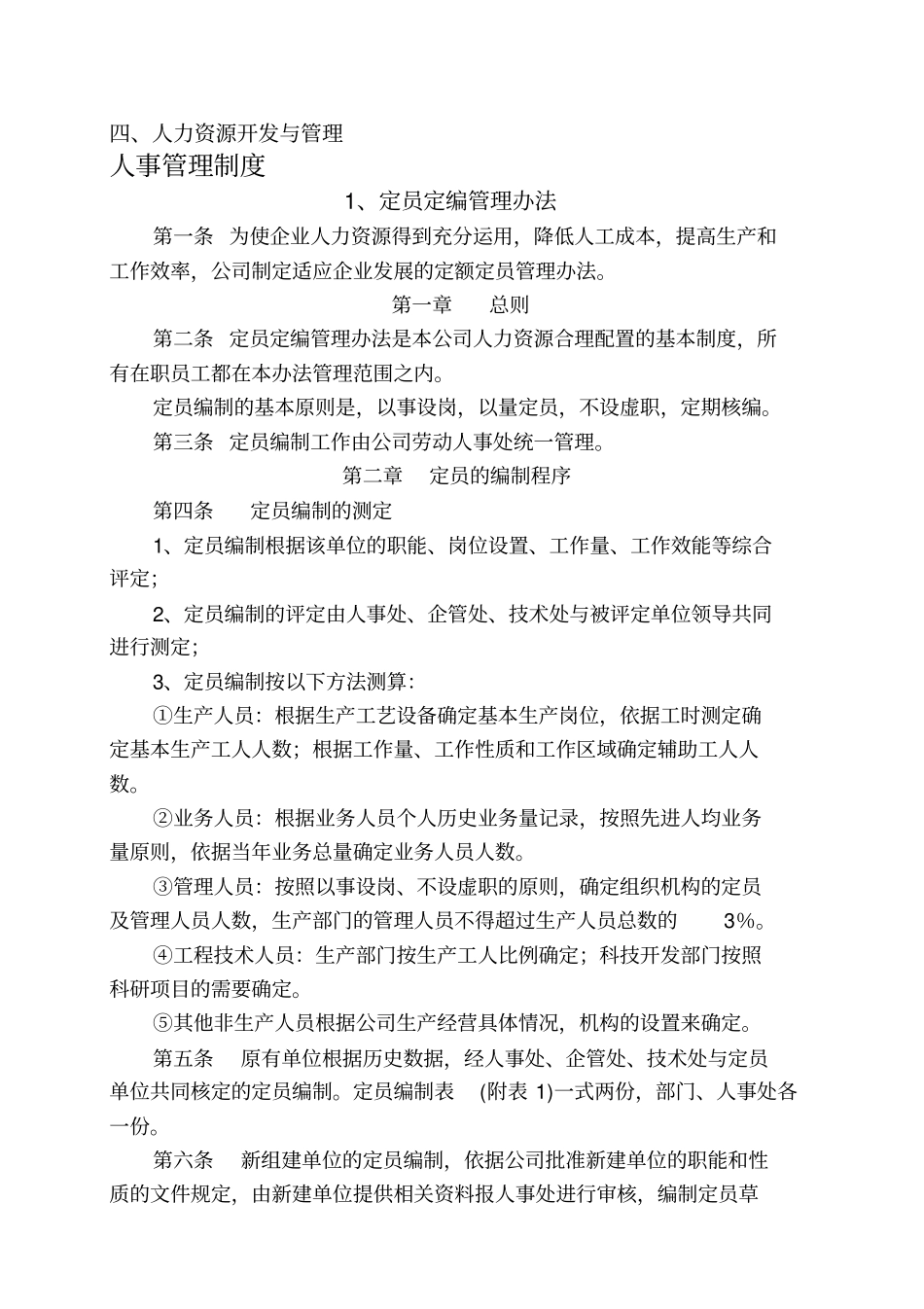 人力资源管理制度与培训制度86_第1页