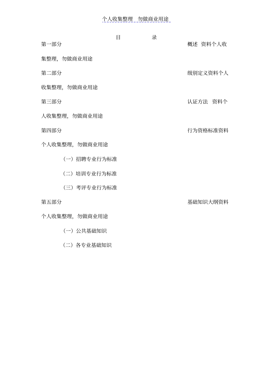 人力资源管理制度专业任职资格标准_第2页