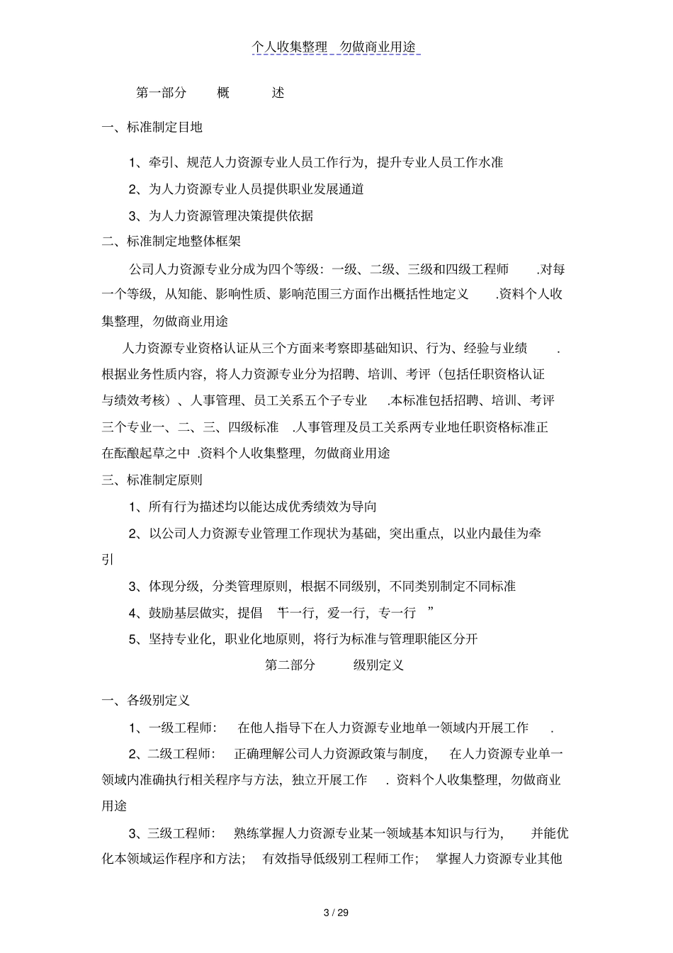 人力资源管理制度专业任职资格标准_第3页