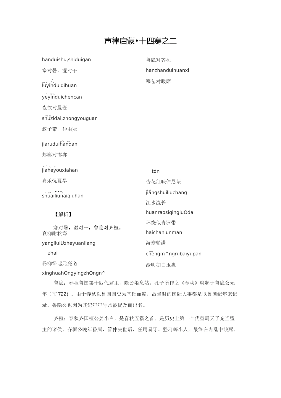 声律启蒙十四寒_第2页