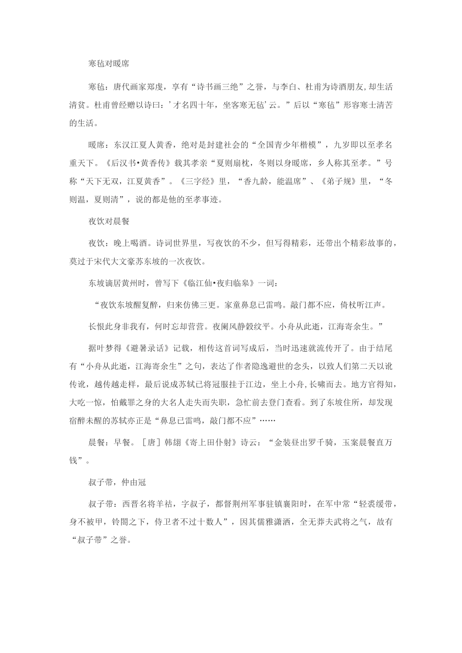 声律启蒙十四寒_第3页