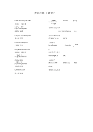 声律启蒙十四寒