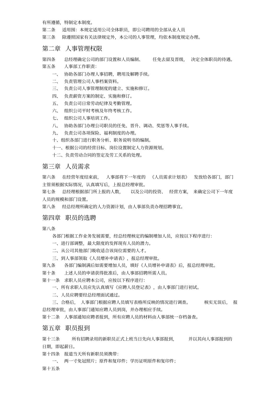 人力资源管理制度31353_第2页