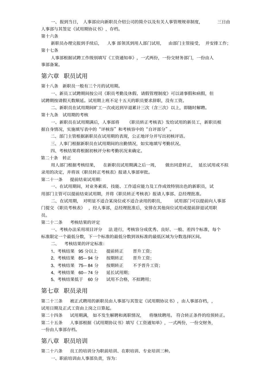 人力资源管理制度31353_第3页