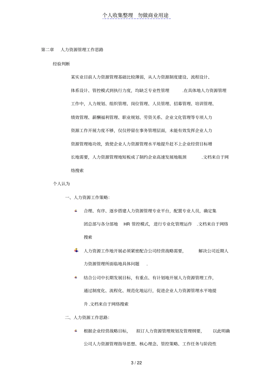 人力资源管理制度体系搭建思路_第3页