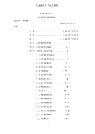 人力资源管理制度体系搭建思路