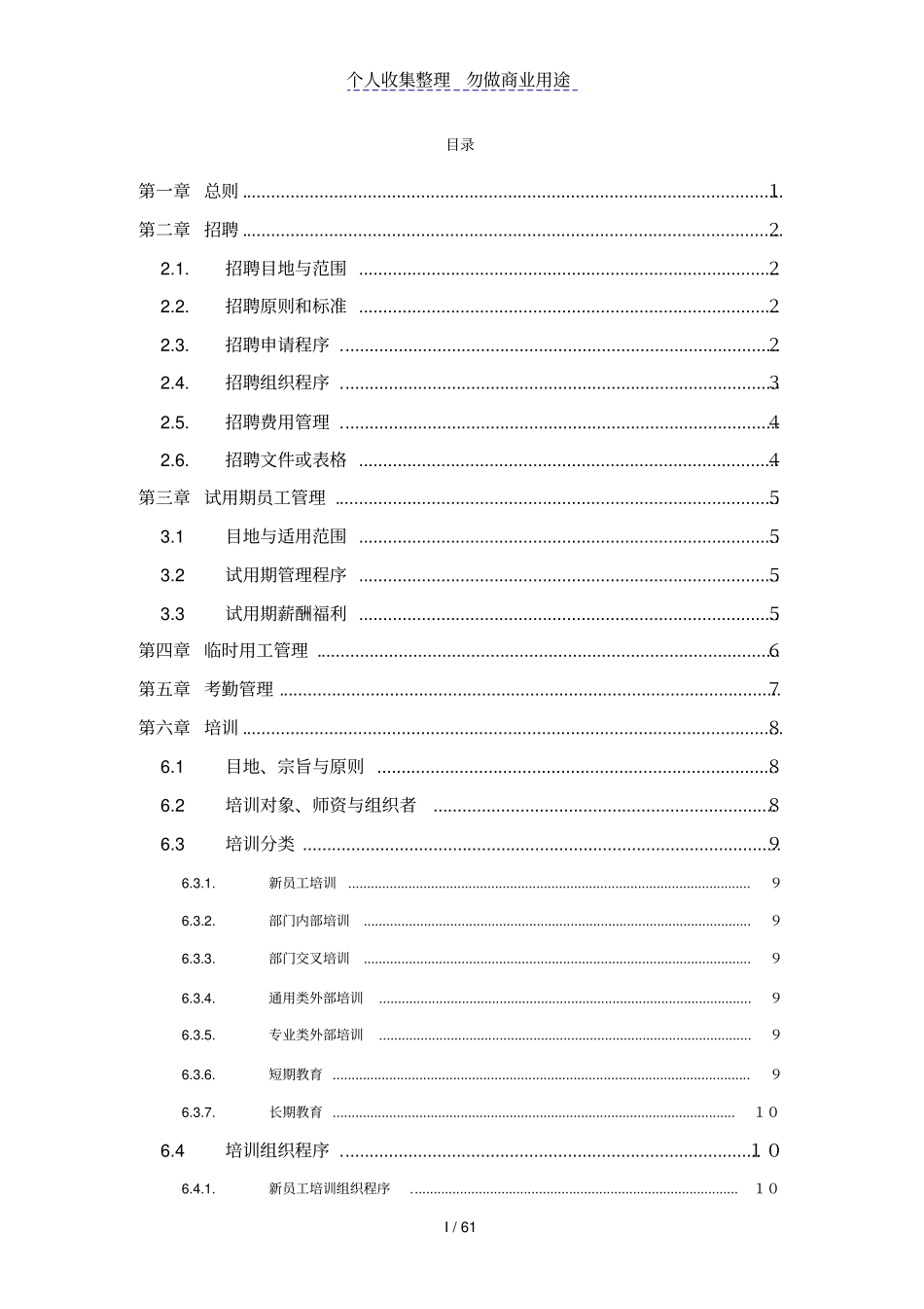 人力资源管理制度全套范本_第2页