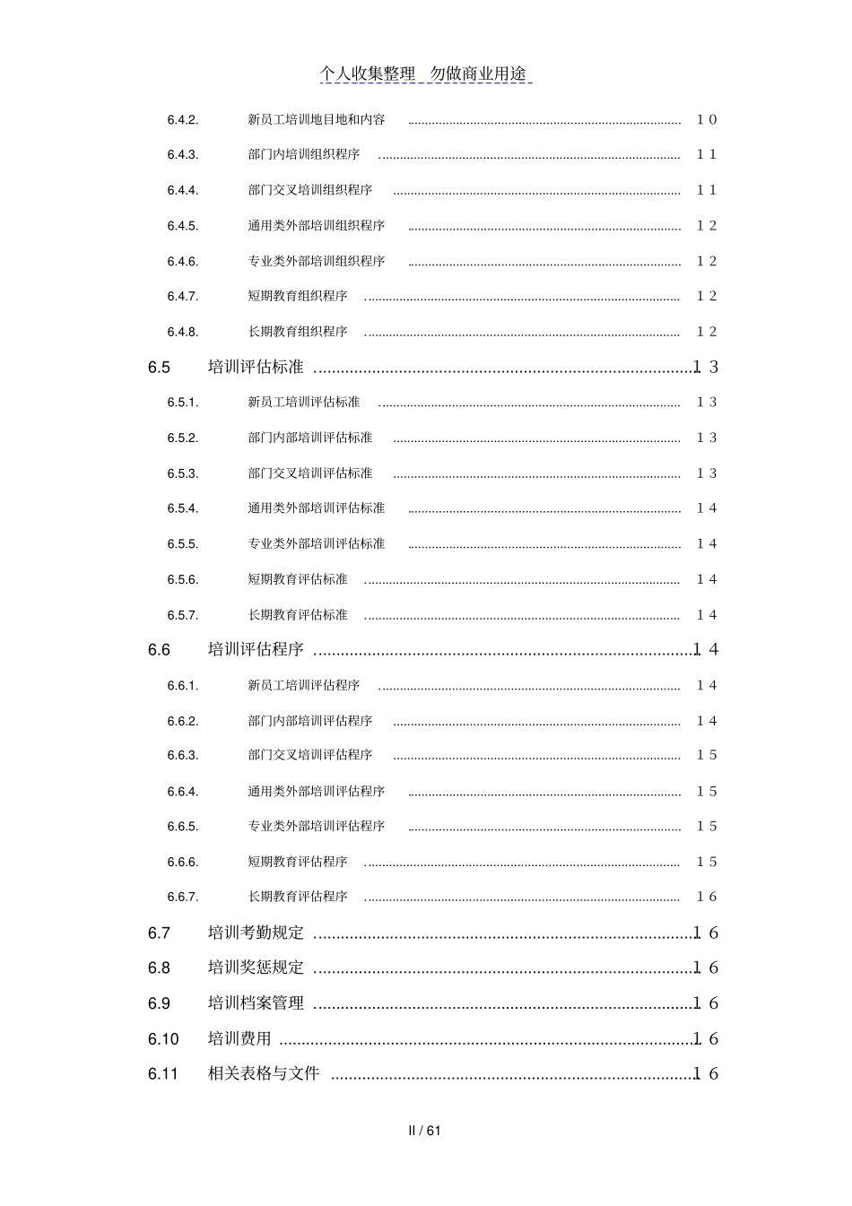 人力资源管理制度全套范本_第3页