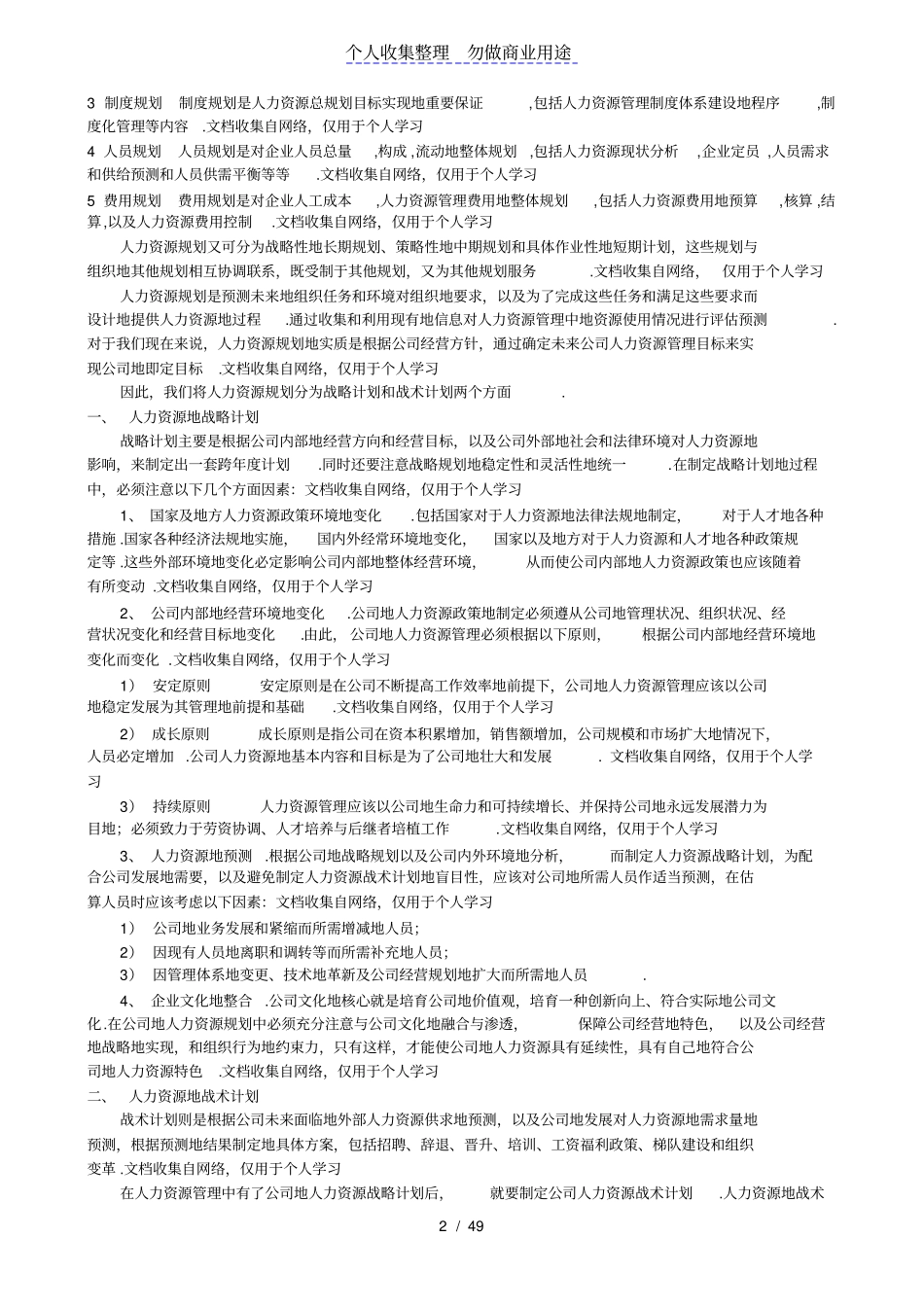 人力资源管理制度六大模块详解_第2页