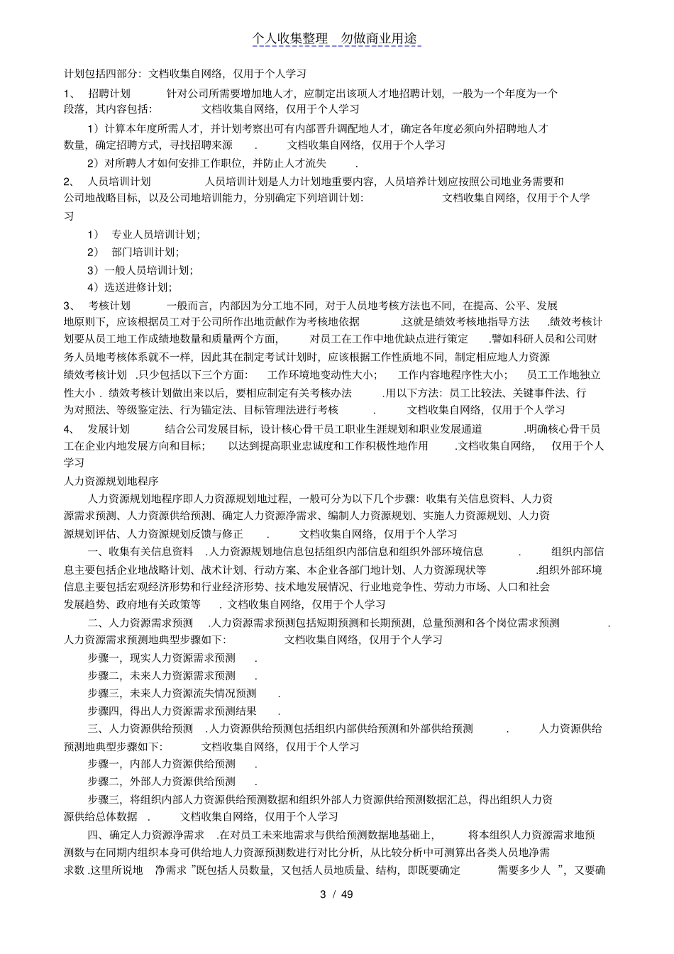 人力资源管理制度六大模块详解_第3页